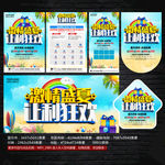 夏天宣传单