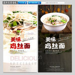 鸡丝面