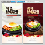 砂锅饭