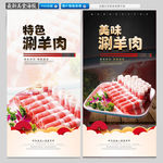 涮羊肉