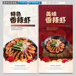 香辣虾