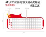 党员亮身份