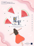 夏至
