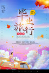 毕业季