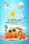 卡通3d立体夏天促销海报