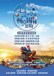 锡林郭勒草原摔跤海报