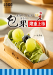 蛋糕海报