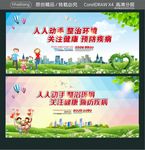 人人动手 整治环境 关注健康