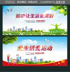 运动让生活更美好 爱生活爱运动
