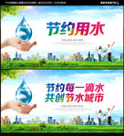 节约用水