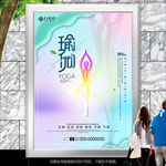 瑜伽馆海报挂画展板展架单页灯箱