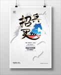招兵买马