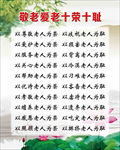 敬老爱老十荣十耻