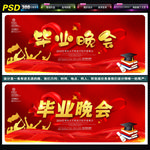 毕业晚会