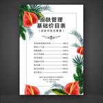 皮肤管理价目表