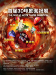 3D电影海报展海报