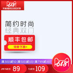 淘宝天猫618简约主图模板