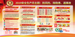 2019年安生产全月