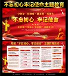 不忘初心牢记使命