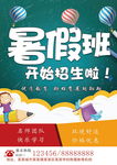 暑假班