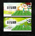 亲子足球赛