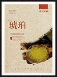 琥珀