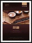 茶道