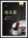 功夫茶
