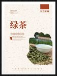 绿茶