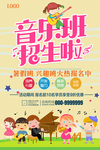 音乐培训班