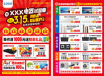 电器店试营业DM单页