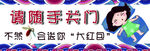 随手关门
