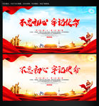 不忘初心