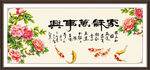 家和万事兴