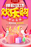 欢乐购