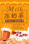 奶茶海报