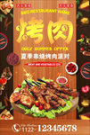 烤肉