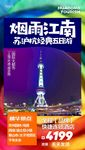 烟雨江南