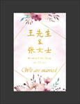 婚礼迎宾牌