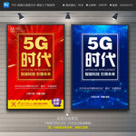5G新时代