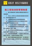 施工现场消防管理制度