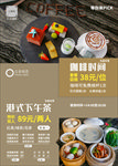 下午茶海报