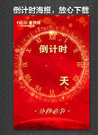 倒计时海报