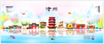 沧州