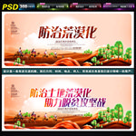 防治荒漠化