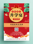 金榜提名升学宴海报