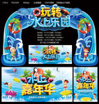 水上乐园