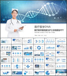 医疗医学医院PPT