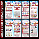 全套2019安全生产月宣传展架