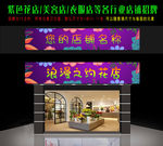 紫色花店或美容店或衣服店等招牌